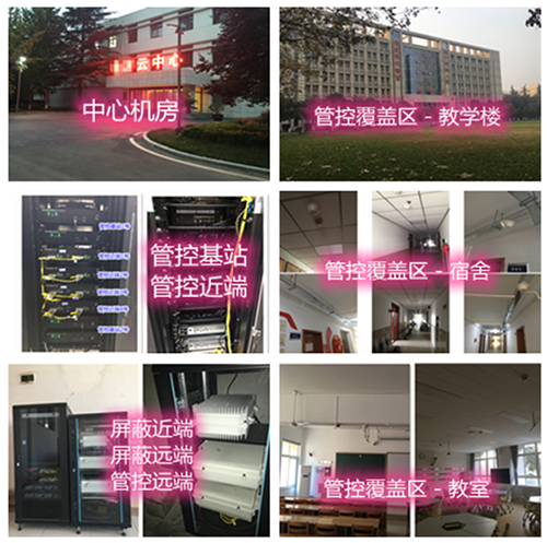  晋源某军事院校管控案例（数字信令级）